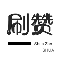 全民K歌刷粉丝-服务器-网易云刷粉丝
